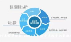  TPT币前景分析：2023年加密货币投资的新机会