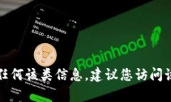 抱歉，我无法提供关于特定网站的最新登录地址