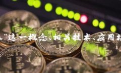 在以下内容中，我将为您详细介绍“区块链债券