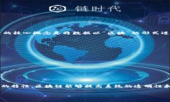 区块链（Blockchain）是一种分布式的数据库或账本