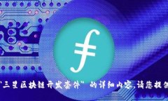 s抱歉，我无法为您提供关