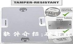 养狗的区块链软件介绍：