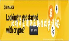 比特币采用的区块链技术