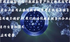区块链的“长项”通常指
