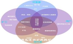 如何使用TP钱包进行矿池挖