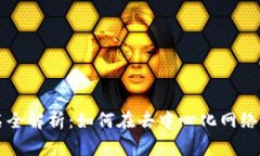 区块链申请域名全解析：
