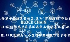   苹果手机下载TP钱包最新