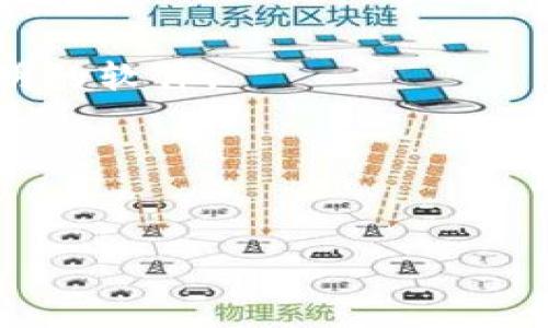 区块链黑客组织是指通过利用区块链技术进行非法活动的组织或团体。这些组织通常会利用区块链的特性，比如去中心化、匿名性和安全性等，进行各种形式的网络攻击、盗窃加密货币、窃取用户隐私信息、洗钱等犯罪活动。

### 区块链黑客组织的特征

区块链黑客组织通常具有以下几个特征：

1. **去中心化**：与传统黑客组织不同，区块链黑客组织往往是去中心化的，没有明确的层级结构。
2. **匿名性**：成员往往使用化名、虚拟身份进行沟通和策划，增加了追踪和打击的难度。
3. **技术导向**：这些组织通常由一些技术精湛的黑客组成，他们懂得如何利用区块链的漏洞，进行攻击和盗取资产。

### 区块链黑客组织的活动形式

区块链黑客组织的活动形式多种多样，包括但不限于：

- **智能合约攻击**：利用智能合约的漏洞进行攻击，导致数字资产被盗或损失。
- **51%攻击**：通过控制网络中超过50%的算力，影响区块链的操作与记录，导致双重花费等问题。
- **钓鱼攻击**：构建伪造的网站或者应用，诱骗用户输入私钥或密码，从而盗取其资产。
- **恶意软件**：开发恶意软件，通过各种渠道传播，从而控制用户的计算机，窃取加密资产或个人信息。

### 区块链黑客组织的影响

区块链黑客组织的存在对加密货币市场和区块链技术的发展产生了重大的负面影响。一方面，黑客攻击导致了用户信任度下降，影响了加密货币的推广和应用。另一方面，政府和相关机构可能加强对于区块链和加密货币的监管，影响到整个行业的创新和发展。

### 如何防范区块链黑客组织的攻击

对于普通用户来说，保护自己免受黑客组织的攻击，可以采取以下几种措施：

1. **提高安全意识**：了解区块链和加密货币的基本常识，提高安全防范意识，避免轻易点击不明链接或下载来路不明的软件。
2. **使用硬件钱包**：尽量使用硬件钱包来存储加密货币，减少在线盗窃的风险。
3. **定期更新软件**：保持软件的更新，及时修复安全漏洞。
4. **启用双重认证**：尽量使用双重认证，增加额外的安全层，防止账户被盗。

如需更深入的了解及相关问题，请继续阅读。