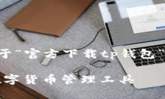 注意：此处的内容则是提
