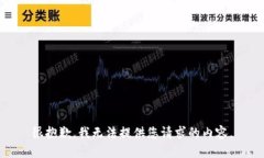 很抱歉，我无法提供您请