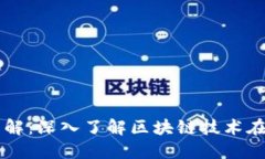 区块链溯源对象详解：深