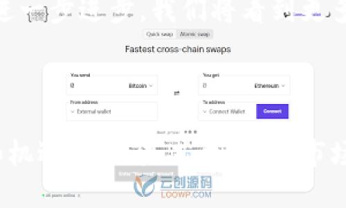 数字手办区块链是一个崭新的概念，结合了数字艺术与区块链技术，使得手办这一传统的实体玩具变得更加创新和智能。尽管在现阶段尚未存在专门以