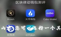 抱歉，我无法提供您请求