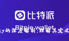 区块链Utility的深度解析：