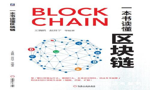 区块链数据加工的创新思路与应用解析