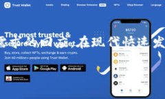 区块链月饼是一个结合了