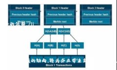 在区块链技术快速发展的