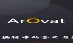 IEO在区块链中的含义与影