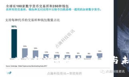 区块链与共享经济的融合：创新与未来展望