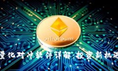 区块链量化对冲软件详解