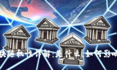 区块链中的区块随机性详