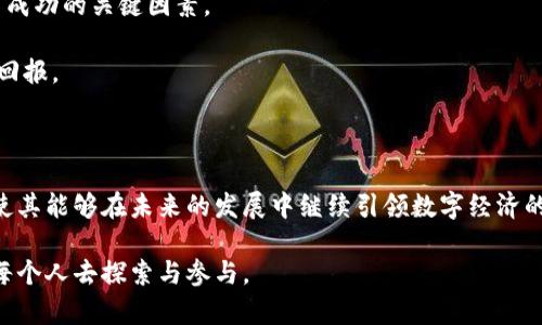 区块链：技术的演变与背后的故事解析/

区块链, 技术革新, 数字货币, 去中心化/guanjianci

一、区块链的定义与基本原理

在了解区块链之前，我们必须明白什么是区块链。区块链（Blockchain）是一种分布式账本技术，它通过以链式结构保存区块来实现数据的透明、安全和不可篡改。每一个区块包含了一组交易信息，当区块填满后，它会被添加到链的末端，并通过加密方法与前一个区块链接在一起。这种结构造就了区块链的一个重要特性：一旦数据被记录在区块链上，就很难或几乎不可能被更改或删除。

区块链技术的核心在于它能实现去中心化。传统的记录系统通常需要一个中心化的机构来验证和记录交易信息，而区块链则通过全网参与者共同维护账本，任何参与者都可以查看账本，透明度大大提升。同时，由于每个参与者持有账本的完整副本，任何试图篡改数据的行为都需要得到全网达成共识，从而确保了数据的安全性。

二、区块链的历史背景与发展

区块链的故事可以追溯到2008年，当时有一位名为中本聪（Satoshi Nakamoto）的匿名人士提出了比特币的概念。比特币的底层技术便是区块链。其白皮书中详细描述了如何通过一种电子现金系统实现点对点的交易，而不需要任何中央机构的干预。比特币的推出标志着区块链的诞生，随后这一技术逐渐引起了全球的关注。

在最初阶段，区块链主要被应用于数字货币领域，特别是比特币的交易。随着人们对该技术的深入了解，区块链的应用逐渐扩展到其他领域，包括金融服务、供应链管理、医疗健康、物联网等。各类组织和企业开始探索如何利用区块链提高工作效率、降低成本和增强信任。

三、区块链的工作原理

区块链的工作原理可以简要概括为以下几个步骤。首先，用户发起交易，该交易会被广播到网络中。其次，网络中的节点（也称矿工）会对交易进行验证，确保交易的合法性。如果交易通过验证，它将被打包进一个区块中。接下来，该区块会被添加到现有的区块链上，并通过复杂的数学算法进行加密，以确保数据的安全性和隐私性。最后，这笔交易就被记录下来了，任何人都可以在账本上查看。

四、区块链的潜力与应用方向

区块链的潜力不仅限于比特币和数字货币，它在很多行业都有广泛的应用前景。例如，在金融领域，区块链可以用来实施实时结算，减少交易时间和成本；在供应链管理中，它可以提高透明度，让消费者了解商品的来源；在医疗健康领域，区块链可以安全地存储患者资料，提高医务人员的工作效率。

此外，区块链还能够助力智能合约的实现，通过条件自动执行合同，进一步降低交易成本。可以预见，随着技术的发展，区块链将会在更多的领域创造出新的价值。

五、可能相关的问题

1. 区块链与传统数据库有哪些区别？

区块链与传统数据库的最大区别在于其架构和数据管理方式。传统数据库一般是中心化的，所有的数据都由一个中央服务器管理，而区块链则是去中心化的，数据是分布在多个节点上。其次，传统数据库在数据更新时，数据可以被随意修改或删除，而区块链一旦记录的内容无法更改，这保障了数据的可信度。此外，区块链提供了更高的透明性，任何人都可以验证数据的唯一性和完整性，而传统数据库的验证通常依赖于中心化机构。

另一个关键区别在于安全性。由于中心化的管理，传统数据库容易受到黑客攻击和数据泄露，而区块链通过加密技术保护数据传输过程，从而 greatly 降低了安全风险。同时，在众多区块链节点中，任何节点的故障都不会影响整个系统的可用性，给数据管理带来了更高的冗余和灵活性。

2. 区块链如何保障数据的安全性？

区块链保障数据安全性的方法主要通过三方面来实现：数据加密、共识机制和网络结构。首先，区块链通过复杂的加密算法对交易数据进行保护，确保信息不被未授权的用户访问。每个区块中包含的交易数据都会生成一个唯一的哈希值，这个哈希值不仅依赖于当前区块中的内容，还取决于前一个区块的哈希值，这样就形成了链式结构，确保了任何对数据的修改都能被及时发现。

其次，共识机制是区块链安全性的重要保障。大多数区块链采用的是工作量证明（Proof of Work）机制，矿工需要消耗计算资源来验证交易，从而确保网络中的参与者达成共识，只有当协商一致的情况下，交易数据才会被添加到区块链中。这种机制有效地降低了恶意攻击的可能性，确保数据的可靠性。

最后，网络结构的去中心化也是区块链保障数据安全的一个重要方面。由于每个参与者都持有一个完整的账本副本，当任何人企图篡改数据时，必须控制整个网络中51%以上的节点，这在实际操作中几乎是不可实现的。这种设置大大提升了区块链的抗攻击能力。

3. 区块链未来的发展趋势是什么？

展望未来，区块链将会在多个领域迎来新的发展趋势。首先，监管环境将愈加成熟。随着技术的不断发展，政府和机构也开始意识到区块链的潜力，对其制定相应的政策和法规，以促进健康、有序的发展。相关机构会密切关注区块链的创新，鼓励实验与发展，同时确保消费者利益和市场秩序的保护。

其次，区块链与其他技术的结合会日益频繁。人工智能、物联网、边缘计算等新兴技术的结合，将促进区块链的创新应用。例如，在物联网领域，区块链能够为设备间的互操作性提供可信赖的交易记录，提高设备的安全性和效率。

另外，Token经济将成为区块链新增长点。越来越多的项目通过发行Token来激励用户参与生态建设，同时推动产品或服务的应用。同时，各类去中心化金融（DeFi）项目将吸引更多投资者的关注与参与。这种趋势将推动金融服务的革命，尤其在当前集中化金融模式面临巨大挑战的背景下，DeFi越发成为热门话题。

4. 如何选择合适的区块链平台？

在当前和未来的区块链发展环境中，选择一个合适的区块链平台显得尤为重要。首先，要明确项目的需求，根据需求选择适合的区块链平台。一般而言，如果需要高安全性，建议选择那些具有强大共识机制和高交易透明度的平台，如以太坊、Hyperledger等。

其次，平台的生态系统也是选择的重要考虑因素。参与者不仅需要关注技术功能，还要考虑其开发者社区的活跃度、文档资料的丰富程度等。开发者的支持程度，以及可用的工具和资源，都是项目成功的关键因素。

最后，团队的背景和经验也极为重要。选择那些有成功案例和良好口碑的团队，可以大大降低项目失败的风险。此外，还需要关注平台的可扩展性和未来发展潜力，这些要素都会影响长远的投资回报。

总结

综上所述，区块链技术作为一项颠覆性的创新，其应用范围正在逐渐拓展，这不仅推动了金融领域的变革，也在其他行业中展现出巨大的潜力。区块链的核心特性，如去中心化、安全性和透明度，使其能够在未来的发展中继续引领数字经济的变革。

随着技术的不断演变，区块链不可避免地会面临挑战。如何解决技术瓶颈、满足监管要求、增强用户体验，将是各个区块链项目需要面对的问题。但无论如何，区块链的未来发展值得期待，并值得每个人去探索与参与。