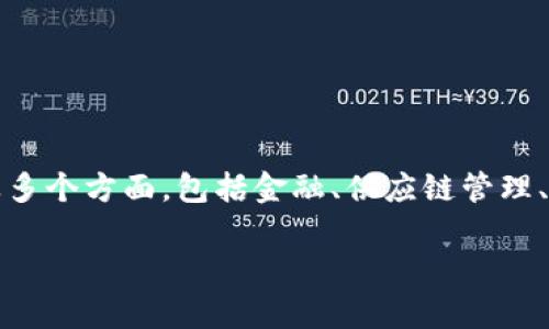 区块链是一种分布式存储技术，它允许数据在多个计算节点之间共享，并且保证数据的安全性和不可篡改性。在苏州，区块链通常涉及多个方面，包括金融、供应链管理、以及智能合约等领域。随着区块链技术的发展，苏州也在积极探索如何将这一新兴技术应用于各种场景，以推动当地经济和技术进步。

如果您对苏州的区块链应用、技术发展趋势或者相关产业感兴趣，可以具体那么深入问题，我将为您详细解答！
