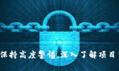 “蹭区块链”是一个网络