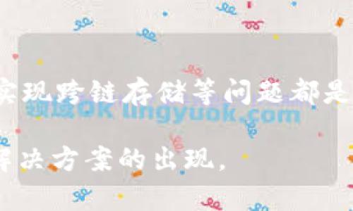 区块链存储器是一种结合了区块链技术和数据存储的解决方案。它利用区块链的分布式和去中心化特性，以确保数据的安全性、透明性和可靠性。在区块链存储中，数据被以区块的形式存储，并通过密码学方法确保数据的完整性和不可篡改性。

### 区块链存储器的基本概念

区块链存储器可以看作是一个去中心化的数据库。与传统的集中式数据库不同，区块链存储器的每个节点都有一个完整的数据库副本，任何人都可以访问和查看这些数据。这种结构使得数据的管理更加透明且安全，因为如果任意节点的数据被篡改，其他节点的数据仍然保持不变，从而能轻易发现问题。

### 区块链存储的主要优点

1. **数据安全性**：使用密码学算法对数据进行加密，可以防止未授权用户的访问和篡改。
   
2. **数据透明性**：所有的交易和数据变更都会被记录在区块链上，任何人都可以查阅历史记录，确保了透明性。

3. **去中心化**：没有集中管理的组织，降低了单点故障的风险，提高了系统的韧性。

4. **抗篡改性**：一旦数据被写入区块链，几乎不可能被修改或删除，这种特性对于维护数据的真实性至关重要。

### 区块链存储器的应用场景

1. **文件存储**：可以用于存储文档、图片等文件，确保文件的持久性和安全性。

2. **医疗记录**：医疗行业可以利用区块链存储患者的医疗记录，确保信息的安全和隐私。

3. **金融交易**：可以用于记录和验证交易，确保资金的安全和交易的真实性。

4. **供应链管理**：通过区块链存储产品的流通信息，提高供应链的透明度，减少假冒伪劣产品的可能性。

### 未来的挑战与发展方向

尽管区块链存储器有许多优点，但也面临着一些挑战。例如，存储成本、数据隐私保护等问题。此外，如何提高系统的交易处理速度以及如何实现跨链存储等问题都是未来需要解决的关键。

区块链存储器作为一种新兴的技术，有望在各个行业中发挥重要作用。随着技术的不断成熟和发展，我们可以期待在未来看到更多应用和解决方案的出现。