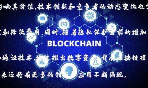 区块链和通证是近年来在数字技术和金融领域中广泛讨论的话题。下面我将分别介绍这两个概念，并探讨它们之间的关系。

区块链的定义与原理
区块链是一种分布式账本技术，最早由比特币的创始人中本聪在2008年提出并在2009年实现。它以去中心化的方式记录所有交易数据，每一笔交易都被打包成一个“区块”，所有的区块则通过加密方式连接在一起，形成一条链。在这条链上，任何参与者都可以查看到每一笔交易的记录，而这些记录一旦被添加到区块链上，就无法更改或删除，这保障了数据的不可篡改性。

区块链的优势
区块链技术具有透明性、高安全性和可追溯性等特性。透明性意味着所有交易记录都是公开的，任何人都可以进行验证；高安全性则源于区块链使用的加密技术，确保了数据的安全性；可追溯性则使得任何交易的来源和去向都可以追踪，从而增强了信任感。

通证的定义与类型
通证是基于区块链技术发行的数字资产，它可以代表某种权利、资产或实物。通证通常分为两大类：资产通证和权益通证。资产通证可以代表实体资产的所有权或权益，如房地产、股票等；而权益通证则通常代表某种权益，如投票权、分红权等。

通证的应用场景
通证在金融、游戏、社交等领域有着广泛的应用。例如，在金融领域，通证可以用于融资、交易和结算。在游戏领域，玩家可以通过购买和交易游戏中的虚拟物品，进行资产投资。在社交领域，用户可以通过获得通证来参与平台的决策和发展。

区块链与通证之间的关系
区块链是通证的基础技术，通证则是区块链技术应用的重要体现。区块链提供了一个安全、透明的环境，使得通证的发行、交易和管理得以实现。同时，通证的多样性与创新性也推动了区块链技术的不断发展，比如去中心化金融（DeFi）和非同质化代币（NFT）等新兴应用的出现。

常见问题解析

区块链是否完全安全？
尽管区块链技术具有很高的安全性，但并非绝对安全。区块链的安全性主要依赖于其去中心化的特性和使用的加密算法。只要大多数节点遵循共识协议，区块链就能保持安全。然而，如果大部分节点被恶意控制，就可能导致攻击。此外，对于智能合约等应用，代码的安全性也非百分之百保障。此外，用户个人钱包的安全也至关重要，需要妥善保管私钥。

通证的投资价值如何评估？
通证的投资价值评估是一项复杂的任务，通常涉及多个方面。首先，需关注项目的实际应用价值和团队背景。其次，通证的市场供需关系、流通性和市场情绪等都会影响其价值。技术创新和竞争者的动态变化也需要进行分析。此外，市场的法规政策也可能影响通证的价值。例如，某些国家对数字资产的监管政策可能导致市场的波动。

区块链技术的未来发展趋势是什么？
区块链技术未来的发展趋势很可能是向更高的可扩展性和更低的能源消耗方向发展。例如，随着以太坊等公链的技术升级，更多的项目开始关注如何提高交易速度和降低费用。同时，随着隐私保护需求的增加，隐私链技术可能会逐渐兴起。此外，区块链与人工智能、大数据等其他技术的结合也可能成为未来的重要趋势。

通证和传统金融体系的关系如何？
通证与传统金融体系之间的关系日益紧密。通证可以作为传统金融体系中资产的数字化表达，提供更加高效的交易和管理方式。传统金融机构也开始关注区块链和通证技术，通过推出数字资产、开展区块链项目等方式进行试水。同时，监管机构也在逐步梳理和规范相关领域，为通证的合法化与合规化提供政策支持。

通过以上介绍，区块链与通证这两个概念已经变得越来越重要。它们不仅对金融科技领域产生了深远影响，也在许多其他领域展现出巨大潜力。随着技术的发展，未来还将有更多的创新和应用不断涌现。
