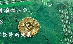 区块链是一种分布式数据