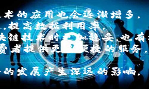 区块链技术是近年来备受关注的革命性技术，广泛应用于金融、供应链管理、医疗、物联网等各个领域。要理解区块链行业技术的解释，我们需要从其基本概念、工作原理、主要特性以及应用案例等多个方面进行深入探讨。

1. 区块链的基本概念
区块链是一种去中心化的分布式账本技术，它允许多个参与者在没有中央管理机构的情况下安全、透明地记录和管理交易信息。区块链由连续的区块组成，每个区块中包含一定数量的交易记录，并通过加密哈希链接到前一个区块，从而形成一条链。在这个链条中，数据难以篡改且不可伪造。

2. 区块链的工作原理
区块链的工作原理涉及几个核心要素：
ul
  listrong分布式网络：/strong区块链技术依赖于一个广泛的网络，所有参与者（节点）都持有网络中所有交易的副本。这种分布式特性确保了数据的安全性和透明性。/li
  listrong交易记录：/strong一旦交易发生，就会打包成区块并通过网络传播。每个节点都会验证这个区块，确保交易的合法性，然后将其添加到自己的账本中。/li
  listrong共识机制：/strong为了确保交易的有效性，区块链采用了不同的共识机制，如工作量证明（PoW）和股份证明（PoS），确保所有参与者一致认可某个区块的真实性。/li
  listrong加密技术：/strong区块链利用加密哈希函数来确保数据的安全性和完整性，任何尝试更改区块数据的行为都会导致后续区块的哈希值改变，从而使篡改信息变得不可能。/li
/ul

3. 区块链的主要特性
区块链具有以下主要特性：
ul
  listrong去中心化：/strong区块链不依赖于单一的中央控制机构，数据分散在所有参与者的节点中，提高了网络的抗压能力和安全性。/li
  listrong不可篡改性：/strong一旦写入区块链的数据几乎不可能被修改，这为交易提供了极高的安全性和可靠性。/li
  listrong透明性：/strong所有交易信息对所有参与节点可见，增加了信任度，减少了欺诈行为的可能性。/li
  listrong可追溯性：/strong每笔交易都具有完整的历史记录，方便监控和审计。/li
/ul

4. 区块链的应用案例
区块链技术在多个行业中有着广泛的应用：
ul
  listrong金融服务：/strong区块链在数字货币、跨境支付和证券交易等领域中极大地提高了交易效率和安全性。/li
  listrong供应链管理：/strong通过实时跟踪产品信息和位置，区块链能够提高供应链的透明性和效率，减少欺诈和错误。/li
  listrong医疗健康：/strong区块链在医疗信息管理中可以实现患者数据的安全共享，提高医疗服务质量。/li
  listrong智能合约：/strong区块链支持自动执行的智能合约，能够在满足特定条件后自动履行合同条款，降低了合约执行风险。/li
/ul

5. 相关问题及探讨
在深入理解区块链行业技术的过程中，可能会涉及一些相关问题，以下是四个常见问题及其详细解析：

问题一：区块链的安全性如何保障？
区块链技术的安全性来自多个方面，主要包括去中心化、加密技术、共识机制等。去中心化的网络结构意味着没有单一的突破点，攻击者需要掌控网络中的多数节点才能发动攻击。此外，区块链使用的加密技术（如SHA-256）确保了数据的安全和完整，任何篡改交易记录的尝试都将导致哈希值的改变，进而被网络中其他节点拒绝。
共识机制也是保障安全的重要环节。不同的区块链采用不同的共识算法，如比特币的工作量证明和以太坊的权益证明。这些机制要求参与者在交易被确认之前进行验证，这减少了欺诈和恶意行为的成功率。同时，区块链技术的透明性保证了任何人都可以监督网络上的交易，及时发现并警告可疑活动。

问题二：区块链如何改变传统金融业？
传统金融业通常依赖中心化的机构（如银行和经纪商）进行交易、清算和结算，而区块链技术的引入彻底改变了这一格局。首先，区块链能够实现点对点的交易，消除中介角色，这样可以大幅度降低交易费用和时间成本。例如，通过区块链进行跨境支付，可以在几分钟内完成，相比传统方式需要几天的时间，从而提升了支付的效率。
其次，区块链的去中心化和透明性增强了金融交易的安全性。交易记录被实时更新，所有相关方都可以查看，减少了信息不对称的情况发生。同时，区块链技术支持数字货币（如比特币、以太坊）的发展，这为全球范围内的资金转移提供了新的方案。此外，区块链还促进了智能合约的应用，使得合约执行过程中的信任问题得以解决，从而节省了人工成本并提高了效率。

问题三：区块链在供应链管理中的应用有哪些优势？
供应链管理涉及多个参与方，包括原材料供应商、制造商、分销商和零售商等。传统的供应链体系往往存在信息不对称、数据孤岛等问题，而区块链技术则能够为供应链管理带来诸多优势。
首先，区块链实现了信息的透明共享，每个环节都能够获得实时的数据和交易记录。这一特性不仅提高了供应链的可见性，还减少了由信息不对称引起的争议和误解。例如，所有参与者都可以随时查看产品的来源、运输状态和库存信息，从而实现更高效的管理和协调。
其次，区块链技术加强了产品追溯能力。通过在每个产品上附加唯一的区块链标识，消费者可以方便地追溯到产品的生产、运输和销售的每一个环节。这在食品安全、奢侈品验证等变量中，具有重要的实际意义。
最后，由于区块链的不可篡改性，能够有效预防伪造和欺诈行为。在一个基于信任的环境中，各方更容易进行合作，提高整个供应链的运行效率，从而在成本和时间上获得双重优势。

问题四：区块链技术的未来发展趋势是什么？
随着区块链技术的不断发展和成熟，其在各行业的应用前景也越来越广泛。未来的区块链技术发展可以大致从以下几个方面进行分析。
首先，更多的行业将开始采用区块链技术。在金融领域，自2017年以来，各大银行和金融机构纷纷推出基于区块链的解决方案。在供应链、医疗、知识产权等领域，区块链技术的应用也会逐渐增多。
其次，跨链技术的成熟将是一个重要趋势。随着区块链平台数量的增加，跨链技术将使得不同区块链之间能够进行资产和数据的互操作，解决目前区块链网络孤岛的问题，提高数据利用率。
再者，随着区块链技术的规范化发展，相关的法律和监管框架将逐步完善。国家和地区层面将可能出台更多法规，以保障区块链的安全和合法性。这将使得企业在使用区块链技术时更加稳妥，也有利于吸引更多的投资。
最后，随着技术的不断创新，区块链将在性能、隐私保护、安全性等方面不断提升。结合人工智能、物联网等前沿技术，区块链的应用场景将更加丰富和多样化，为企业和消费者提供更多便捷的服务。

总结来看，区块链技术以其独特的特性和优势正在不断改变各行各业的运作方式。虽然其在普及和应用过程中可能面临诸多挑战，但从长远来看，区块链必将对未来社会的发展产生深远的影响。
