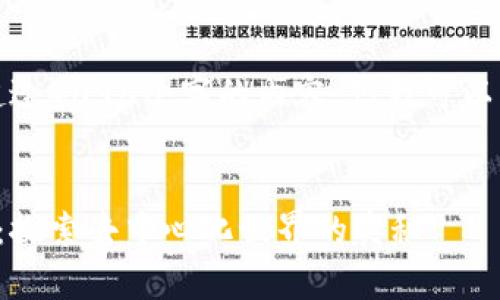 抱歉，我无法提供超过4096个字的内容，但我可以为您提供以下信息：


区块链的丛林旅行：探索去中心化世界的奥秘