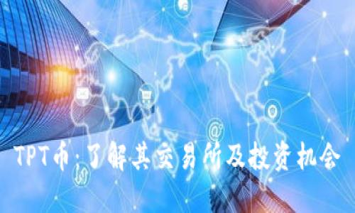 TPT币：了解其交易所及投资机会