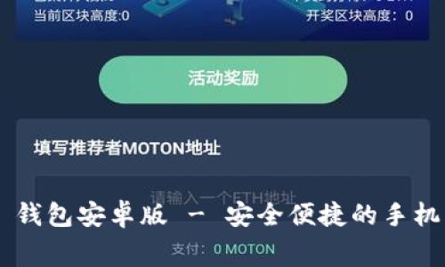 免费下载 TB 钱包安卓版 - 安全便捷的手机支付解决方案