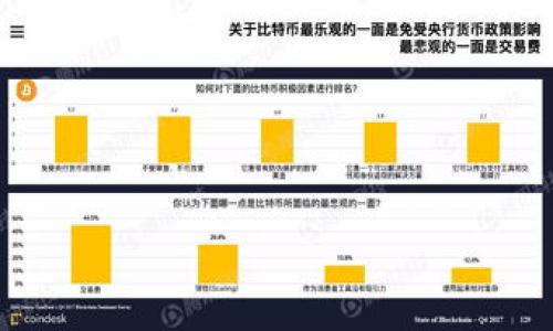 灭霸区块链是一个较新的概念，通常与区块链技术和互联网文化的结合有关。其名称源自于漫威漫画中的反派角色“灭霸”，象征着强大的力量和影响力。在区块链领域中，这一概念可能涉及到高效能、去中心化、以及创新的治理机制等特征。

### 灭霸区块链的特点

1. **高效能**：灭霸区块链通常强调交易速度和处理能力，能够支持更大的用户量和更频繁的交易。
  
2. **去中心化**：与传统金融体系相对比，灭霸区块链通过去中心化的方式，减少了对中央权威的依赖，提高了安全性和透明度。

3. **智能合约**：这种区块链可能熟悉和利用智能合约技术，以实现自动化和信任机制的应用。

4. **社区参与**：类似于灭霸的强大影响力，灭霸区块链希望通过社区的积极参与来推动技术的发展。

### 可能的应用场景

- **金融科技**：通过高效的交易处理能力，灭霸区块链可以在加密货币交易、资产管理等方面发挥重要作用。
  
- **供应链管理**：利用区块链的透明性和可信度，灭霸区块链可以帮助企业在供应链管理中实现信息的共享和追踪。

- **去中心化应用 (dApps)**：为开发者提供一个基础，允许他们创建和发布去中心化的应用程序。

### 结论

虽然“灭霸区块链”这一术语可能并不广为人知，但它所代表的理念和技术特性在区块链领域中逐渐展现出其重要性。通过结合高效能和去中心化的优势，灭霸区块链有潜力在未来的数字经济中扮演重要角色。

### 相关问题

1. **灭霸区块链与传统区块链有什么区别？**

2. **灭霸区块链的潜在应用场景有哪些？**

3. **如何参与灭霸区块链生态？**

4. **灭霸区块链在安全性方面的表现如何？**

如果你对灭霸区块链有更多想了解的内容，或希望深入探讨以上问题，随时请告诉我！