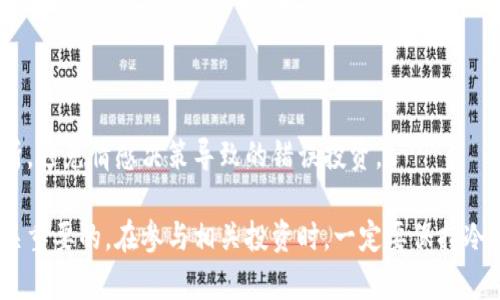 区块链炒作是什么意思啊

在当前的数字经济时代，