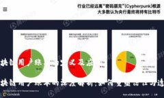 区块链用户账本的定义及