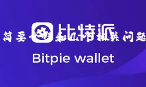 请注意： 由于字数限制，我将提供一个关于“区块链派是什么东西”的简要介绍和几个相关问题的轮廓。以下将是示例内容，您可以根据此参考进行扩展和深入挖掘。

区块链派：新兴科技浪潮中的先锋力量