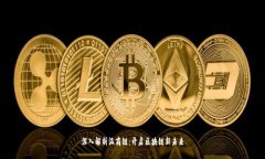 深入解析温商链：开启区