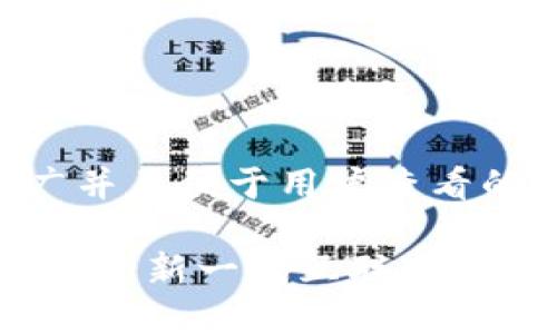 思考一个推广并且便于用户查看的优秀

区块链云服务器：新一代互联网基础设施的革新