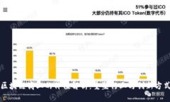 区块链商业的价值解析：