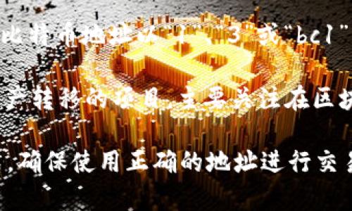 在区块链世界中，不同的区块链使用不同的地址格式。通常，地址的开头可以用来区分不同的区块链或网络。例如，比特币地址以“1”、“3”或“bc1”开头，而以太坊地址总是以“0x”开头。

链信（ChainX）作为一个基于区块链的项目，其区块链地址的开头可能也有其特定的格式。链信是一个实现跨链资产转移的项目，主要关注在区块链之间的价值和信息的交互。因此，它使用的地址格式与比特币和以太坊不同，通常会有特定的字符和数字组合。

不过，为了准确了解链信的区块链地址是什么开头，可以查看相关的官方网站或技术文档，了解最新的信息和格式，确保使用正确的地址进行交易和操作。这类信息会定期更新，以反映技术发展和改变。