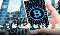 区块链认证文章：深入了