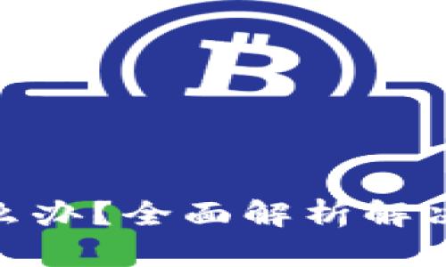: tp钱包丢币怎么办？全面解析解决方案与预防措施