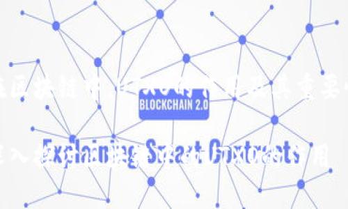 在区块链中，UTXO的作用及其重要性

深入探讨区块链中的UTXO的作用