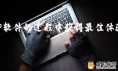 TP官方正版下载：安全便捷