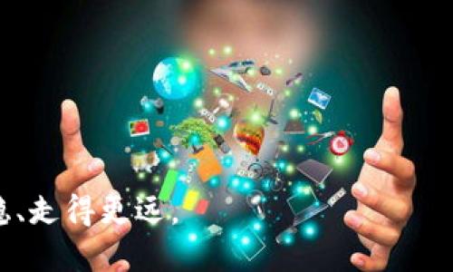   TP钱包币币兑换：如何快速、安全地交易USDT /   
 guanjianci TP钱包, 币币兑换, USDT, 加密货币 /guanjianci 

在当今数字货币的浪潮中，TP钱包作为一种安全、便捷的加密货币钱包，吸引了大量用户的关注。币币兑换功能无疑是其一大亮点，其中USDT（泰达币）作为一种广受欢迎的稳定币，其交易的便捷性和安全性对于投资者而言显得尤为重要。本文将全面阐述TP钱包的币币兑换功能，特别是如何使用USDT进行兑换，并回答一些常见的问题，帮助用户更好地理解和使用这一平台。

一、TP钱包的基本功能和优势

TP钱包（TokenPocket）是一款支持多种区块链资产管理的数字货币钱包，提供多种功能，包括资产管理、去中心化交易所（DEX）交易、DeFi项目参与等。其币币兑换功能使得用户可以在链上轻松完成资产的转换。

TP钱包的几个主要优势包括：
1. **安全性**：TP钱包采用了多种安全措施，包括私钥本地存储，确保用户资产的安全。
2. **用户友好界面**：无论是新手还是专业用户，TP钱包的界面设计都使得操作变得十分直观。
3. **支持多种币种**：TP钱包支持包括BTC、ETH、USDT等多种主流数字货币，提供用户丰富的选择。
4. **便捷的兑换功能**：用户可以在平台内直接进行币币兑换，无需转到其他交易所，省去时间和手续费。

二、如何在TP钱包进行USDT的币币兑换

进行USDT币币兑换的步骤相对简单，用户只需遵循以下几个步骤：

1. **下载并安装TP钱包**：首先，前往TP钱包的官网或应用商店下载相应的应用程序，并完成安装。
2. **创建或导入钱包**：用户可以选择创建新钱包或导入已有的钱包。创建新钱包时，务必妥善保存备份助记词。
3. **充值USDT**：在进行兑换之前，确保您的钱包中已经有USDT。若无，可以通过其他交易所进行充值。
4. **选择币币兑换功能**：在TP钱包首页，找到“币币兑换”或“交换”选项，点击进入。
5. **选择兑换币种**：在币币兑换界面中，选择要兑换的币种（例如USDT），并选择目标币种（例如ETH）。
6. **输入兑换数量**：输入希望兑换的USDT数量，系统会自动计算出您可获得的目标币种数量。
7. **确认兑换**：核对无误后，点击确认，系统将进行相应操作，并在短时间内完成兑换。

三、USDT的特点与应用场景

USDT，或称泰达币，是一种与美元挂钩的稳定币，广泛应用于各类数字货币交易所，其主要特点包括：

1. **价值稳定性**：USDT的价值与美元保持1:1的固定比例，使其成为投资者在市场波动时的一种有效避风港。
2. **便于转账和交易**：由于其稳定性，USDT在各大交易平台及钱包中被广泛接受，便于用户进行交易和转账。
3. **便捷的跨境支付**：USDT的去中心化特性使得跨境支付变得更加便捷，用户可以绕过传统银行系统，快速完成资金转移。

在实际应用中，USDT常用于：
1. **作为交易对**：在多数交易所，USDT是主要的交易对之一，用户在进行其他加密货币买卖时，通常会选择USDT作为中介币种。
2. **与DeFi项目的结合**：很多去中心化金融（DeFi）项目提供USDT作为抵押品，用户可以通过借贷、流动性挖矿等操作获取收益。
3. **实现资产配置**：投资者可以使用USDT在市场波动时快速转移资产，及时进行风险管理。

四、TP钱包与其他钱包相比的特点

在数字货币领域，市场上有众多钱包可供选择，而TP钱包凭借其独特的特点脱颖而出：

1. **多链支持**：与许多只支持单一或少数区块链的钱包不同，TP钱包支持ETH、Polygon、BSC等多个区块链，让用户可以在不同链上自由切换。
2. **去中心化交易所集成**：TP钱包集成多家去中心化交易所，用户无需转到外部网站即可完成交易，提升了使用体验。
3. **社区和开发者支持**：TP钱包积极支持开发者和社区用户，通过不断更新和服务来满足用户需求。

五、用户常见问题解答

为帮助用户更好地理解TP钱包和USDT的使用，以下是几个常见问题的详细解答：

1. TP钱包如何保证安全？
安全性是用户在选择数字货币钱包时最为关注的因素之一。TP钱包在安全性方面采取了多种措施：
1. **私钥本地存储**：TP钱包采用用户设备本地存储私钥的方式，私人密钥不会上传至任何服务器，减少了在网络上被攻击的风险。
2. **助记词备份**：创建钱包时，TP钱包会生成一组助记词，用户可以通过这个备份找回钱包。用户需妥善保存助记词，避免因遗失而无法找回资产。
3. **多重签名技术**：TP钱包允许用户设置多重签名交易，只有满足特定条件才能进行资产转移，提高了安全性。

此外，用户还可以采取一些额外的安全措施来确保资产安全：
1. **启用两步验证**：在应用内启用两步验证功能，增加额外的安全访问步骤。
2. **保持软件更新**：及时更新钱包应用，以获得最新的安全补丁和功能。
3. **使用强密码**：设置强密码并避免使用容易猜测的密码，增强账户的安全性。

2. 如何处理TP钱包的交易延迟问题？
在使用TP钱包进行USDT交易时，有时会遇到交易延迟的问题，可能由多种因素导致：
1. **网络拥堵**：交易所或区块链网络在高峰期可能会出现拥堵，导致交易处理速度减慢。
2. **矿工费用不足**：有时用户选择的手续费过低，矿工可能会优先处理更高手续费的交易。这会导致用户的交易长时间未能确认。
3. **钱包或交易所问题**：在极少数情况下，TP钱包或所选交易所的系统可能出现问题，导致交易延迟。

解决这些问题的办法包括：
1. **提高矿工费用**：在交易未确认时，可以尝试提高矿工费用以加速交易确认。
2. **确认交易状态**：使用区块浏览器检查交易的状态，了解其当前处理进度。
3. **联系支持团队**：若交易长时间未确认，可以联系TP钱包的客服团队，询问具体情况和解决方案。

3. TP钱包的费用结构是怎样的？
在使用TP钱包进行USDT交易和币币兑换时，用户需了解相关费用结构：
1. **矿工费用**：每笔交易需支付一定的矿工费用，这个费用是支付给区块链网络的，具体金额受网络拥堵情况影响，通常不由TP钱包设置。
2. **钱包服务费用**：TP钱包在某些交易或服务中可能会收取额外的服务费用，具体费用往往视具体交易和服务而定。
3. **兑换费用**：在进行币币兑换时，TP钱包也可能会收取一定比例的兑换费用，具体费用取决于兑换对的市场情况。

用户在使用TP钱包时，需合理考虑各项费用，以降低交易成本。为了确保透明度，用户可以在交易确认前查看相关的费用信息。

4. TP钱包有哪些风险，用户该如何规避？
尽管TP钱包有诸多优点，但用户在使用时仍需注意一些潜在风险：
1. **市场风险**：加密货币市场波动大，USDT虽然是稳定币，但与其他加密货币的兑换仍存在市场波动风险，用户需妥善控制投资策略。
2. **安全风险**：若用户未妥善保护自己的助记词或密码，可能会面临账户被盗风险，需要确保安全性。
3. **法律风险**：部分国家对加密货币的法律监管还不完善，用户在投资时应了解当地法律法规，以免面临合规风险。

规避风险的建议包括：
1. **保持警惕**：时刻关注市场变化，及时调整投资策略，避免因市场波动造成重大损失。
2. **安全投资**：仅投资自己可以承受的损失，分散投资以降低风险。
3. **合规行为**：确保了解和遵守本地法律，避免潜在的法律纠纷。

通过以上内容，相信您已经对TP钱包的币币兑换功能有了深入的了解，特别是如何高效、安全地进行USDT交易。希望这些信息能够帮助您在数字货币投资的道路上走得更稳、走得更远。