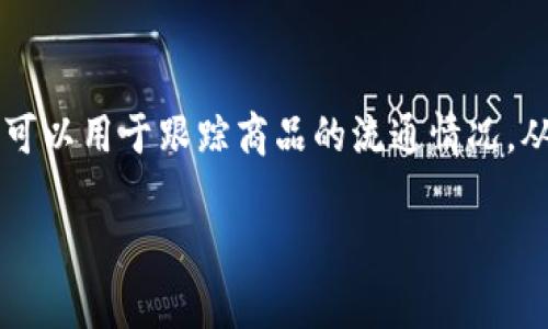 区块链科普版是指将区块链技术的基本概念、原理和应用以简单易懂的方式进行解释和传播，让非专业人士也能够理解这一技术。区块链作为一种新兴的数字技术，尽管其潜力巨大，但由于其理论和技术的复杂性，许多人难以理解。因此，科普版的内容通常会使用通俗的语言、比喻和实例来帮助大众更好地 grasp 这个概念。

### 区块链的基本概念

区块链是一种分布式账本技术，它允许数据在多个计算机节点上进行共享和存储，而不需要一个中心化的控制者。这种去中心化的特性使得区块链在安全性、透明性和抗篡改性等方面具有显著优势。

### 区块链的工作原理

区块链由一系列“区块”组成，每个区块包含了一定数量的交易记录及其产生的时间戳。新生成的区块会被添加到现有区块链的末尾，并通过加密技术确保区块内容的安全性。此外，区块链的每个节点都保存有完整的区块链副本，这使得任何节点都无法单独篡改数据，保证了整个网络的安全性和可靠性。

### 区块链的应用场景

区块链技术的应用已经超出了加密货币（如比特币），在金融、供应链、医疗健康、公共政务、数字身份管理等多个领域都有广泛的应用。例如，区块链可以用于跟踪商品的流通情况，从而提高供应链的透明度和效率；在医疗健康领域，区块链可以安全地存储病人的健康记录，确保医患双方的隐私保护。

通过这样的科普版内容，更多的人可以轻松了解区块链这一前沿科技，从而也可能激发他们对未来技术和应用发展的兴趣。