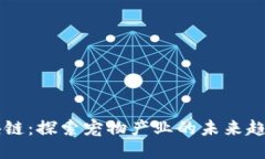 宠物区块链：探索宠物产